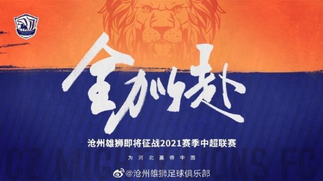 PG电子官方网站-沧州雄狮：初心不改 全力以赴是对从业者最大尊重